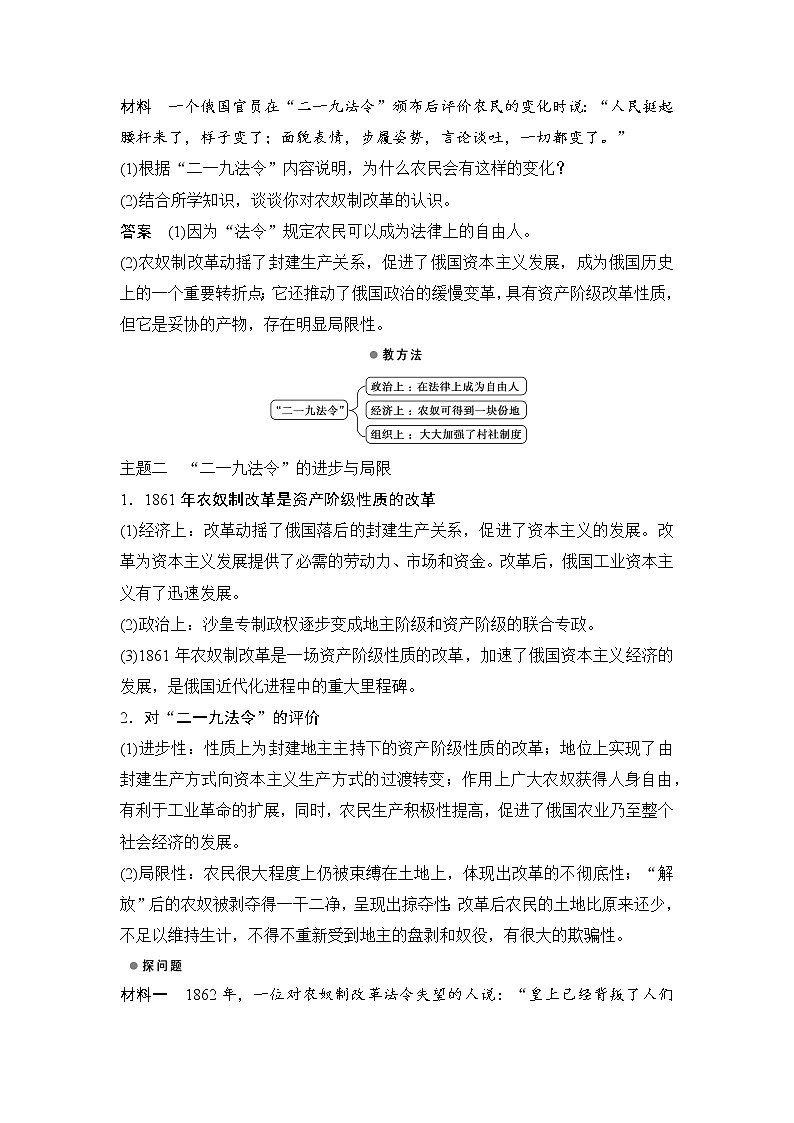 高中历史（人教版选修一）课时作业：第七单元　1861年俄国农奴制改革 第2课 练习03