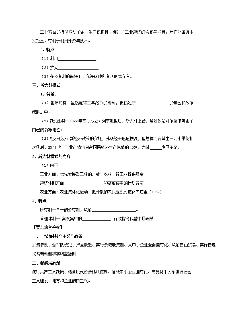 试卷 专题20 从“战时共产主义”到“斯大林模式”（预）-高一历史同步精品课堂（基础版）（必修2） Word版含解析02
