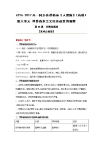 历史必修2 经济史第六单元 世界资本主义经济政策的调整18 罗斯福新政当堂检测题