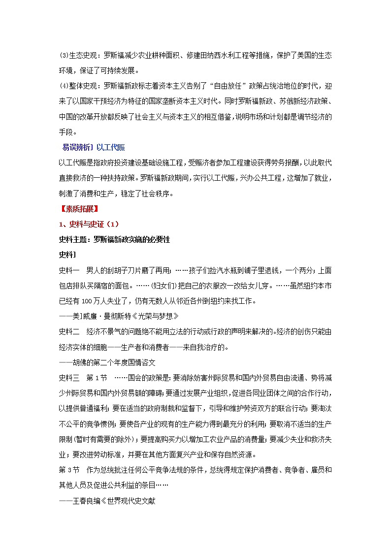 试卷 专题18 罗斯福新政（讲）-高一历史同步精品课堂（提升版）（必修2） Word版含解析03