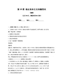 高中历史人教版 (新课标)必修2 经济史19 战后资本主义的新变化课堂检测