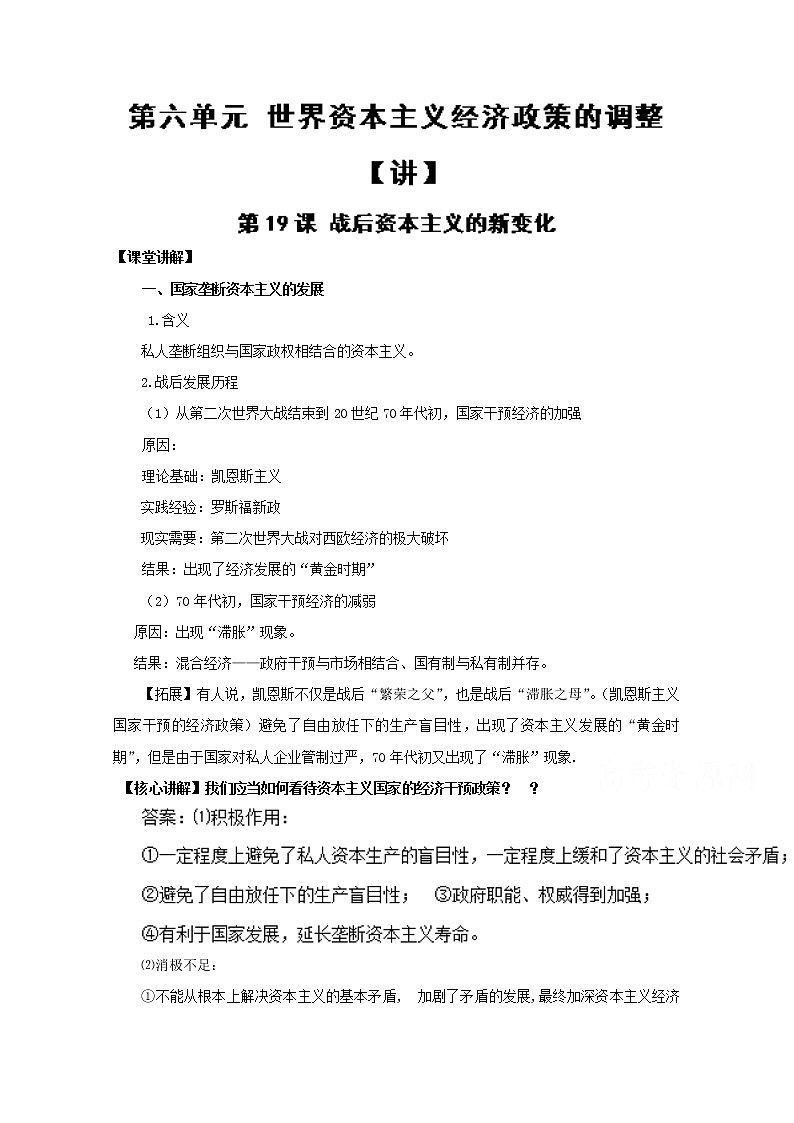 试卷 专题19 战后资本主义的新变化（讲）-高一历史同步精品课堂（基础版）（必修2）01