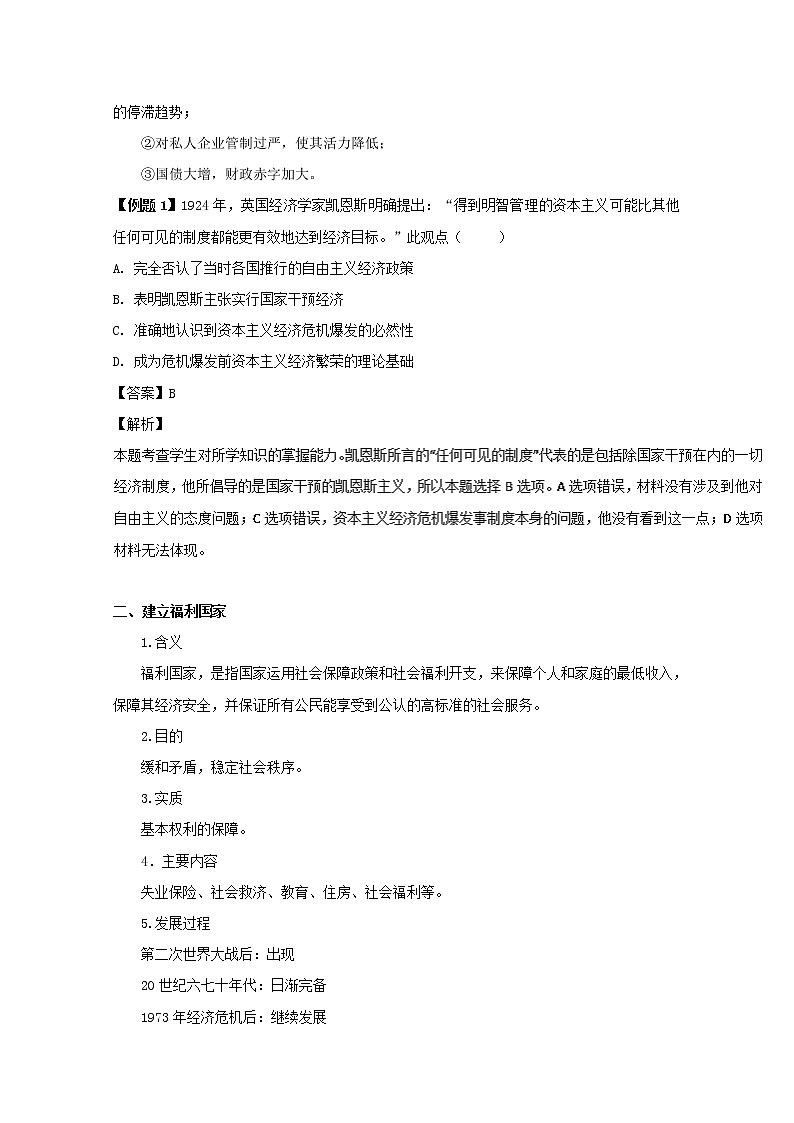 试卷 专题19 战后资本主义的新变化（讲）-高一历史同步精品课堂（基础版）（必修2）02