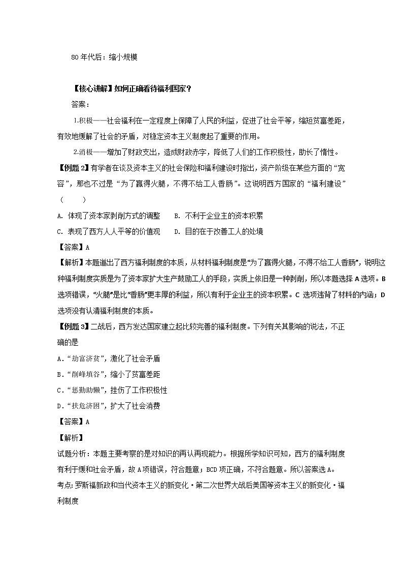 试卷 专题19 战后资本主义的新变化（讲）-高一历史同步精品课堂（基础版）（必修2）03
