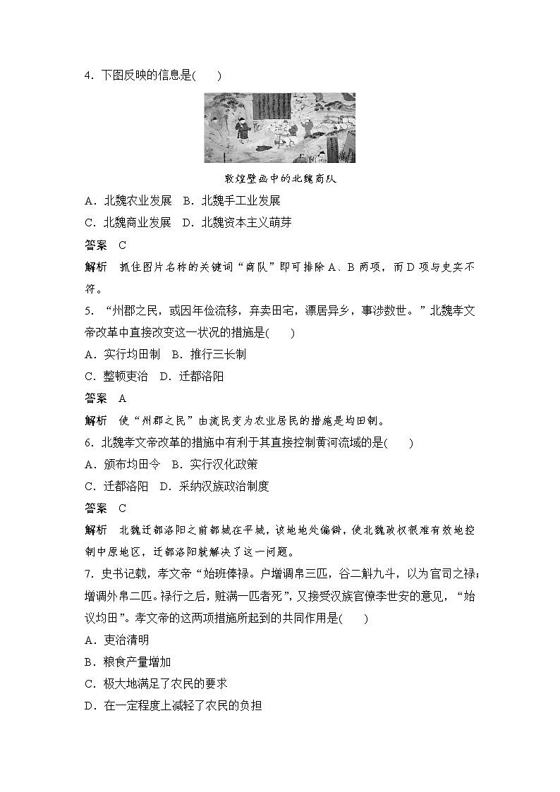 高中历史（人教版选修一）单元检测（三）02