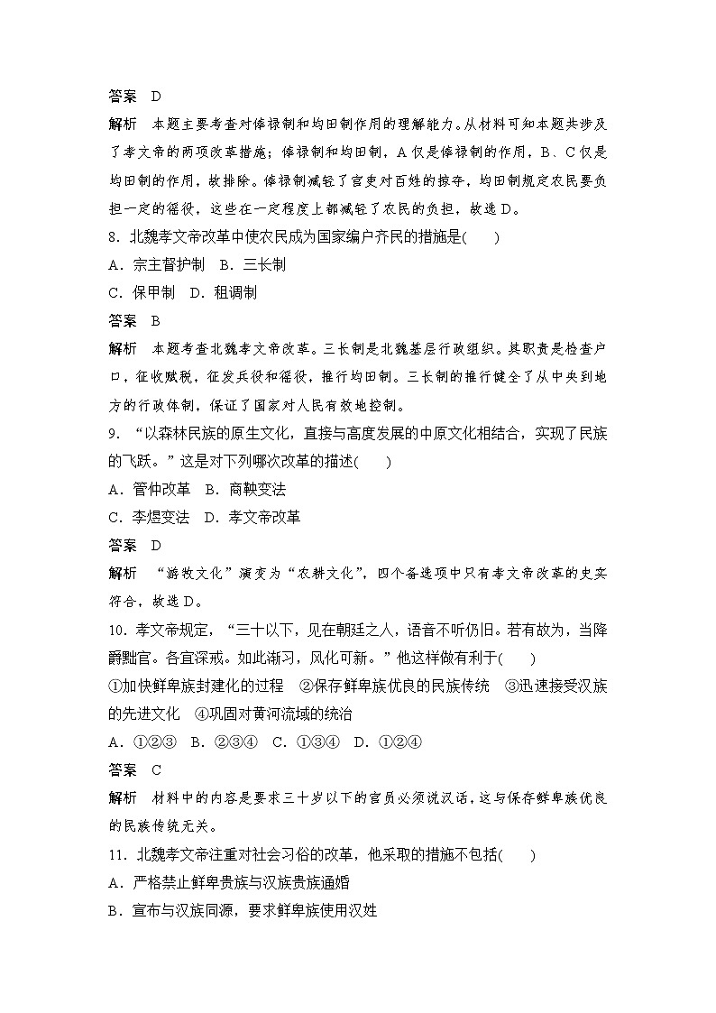 高中历史（人教版选修一）单元检测（三）03