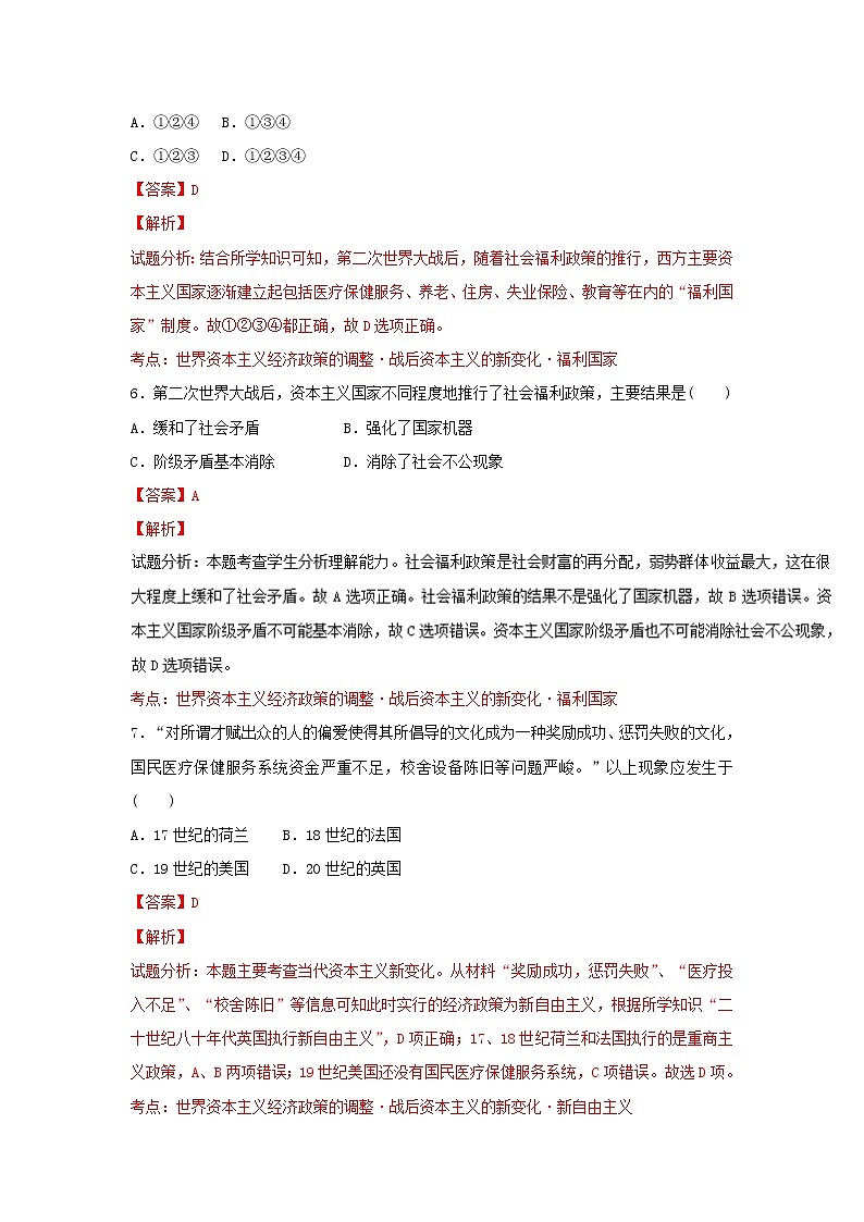 试卷 专题19 战后资本主义的新变化（测）-高一历史同步精品课堂（提升版）（必修2） Word版含解析03