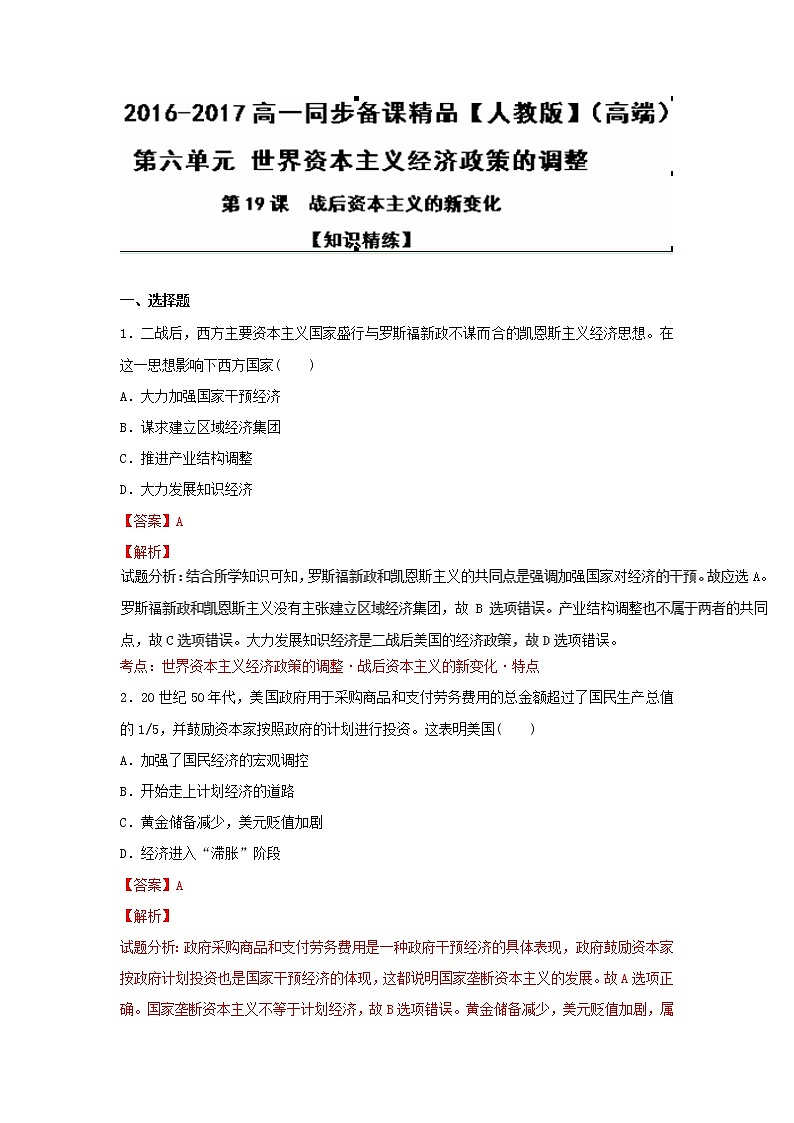 试卷 专题19 战后资本主义的新变化（练）-高一历史同步精品课堂（提升版）（必修2） Word版含解析01