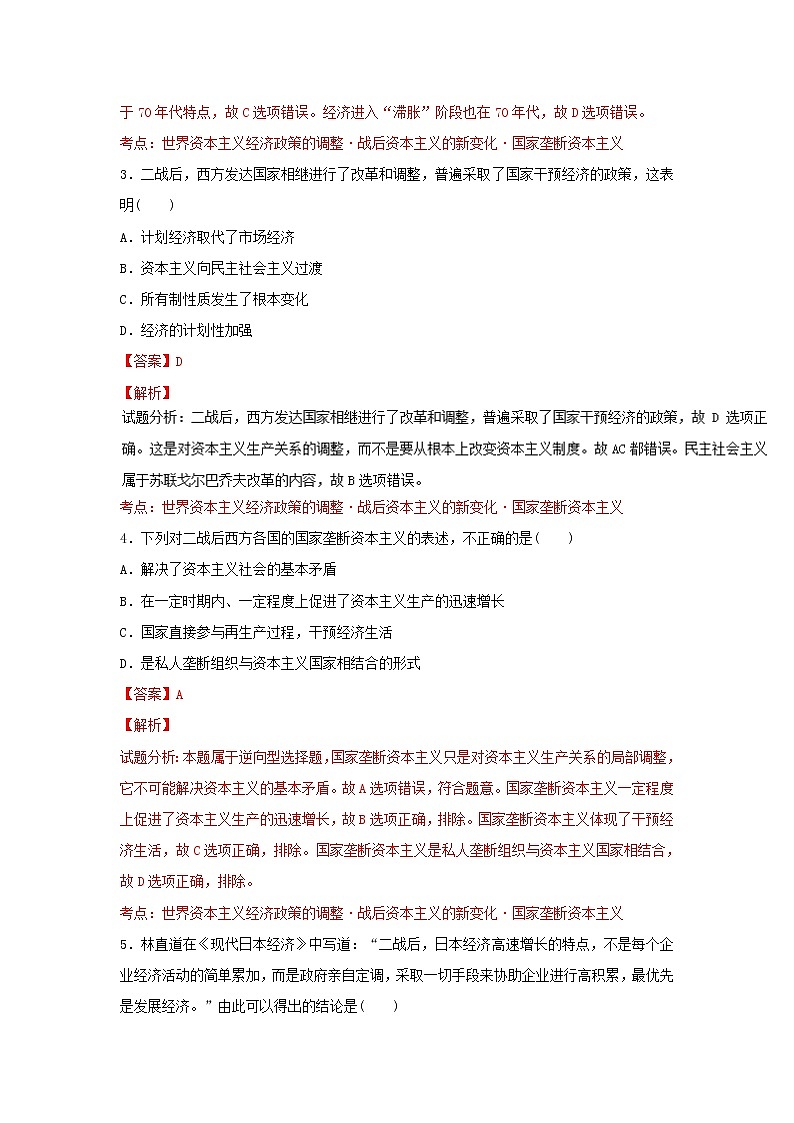 试卷 专题19 战后资本主义的新变化（练）-高一历史同步精品课堂（提升版）（必修2） Word版含解析02