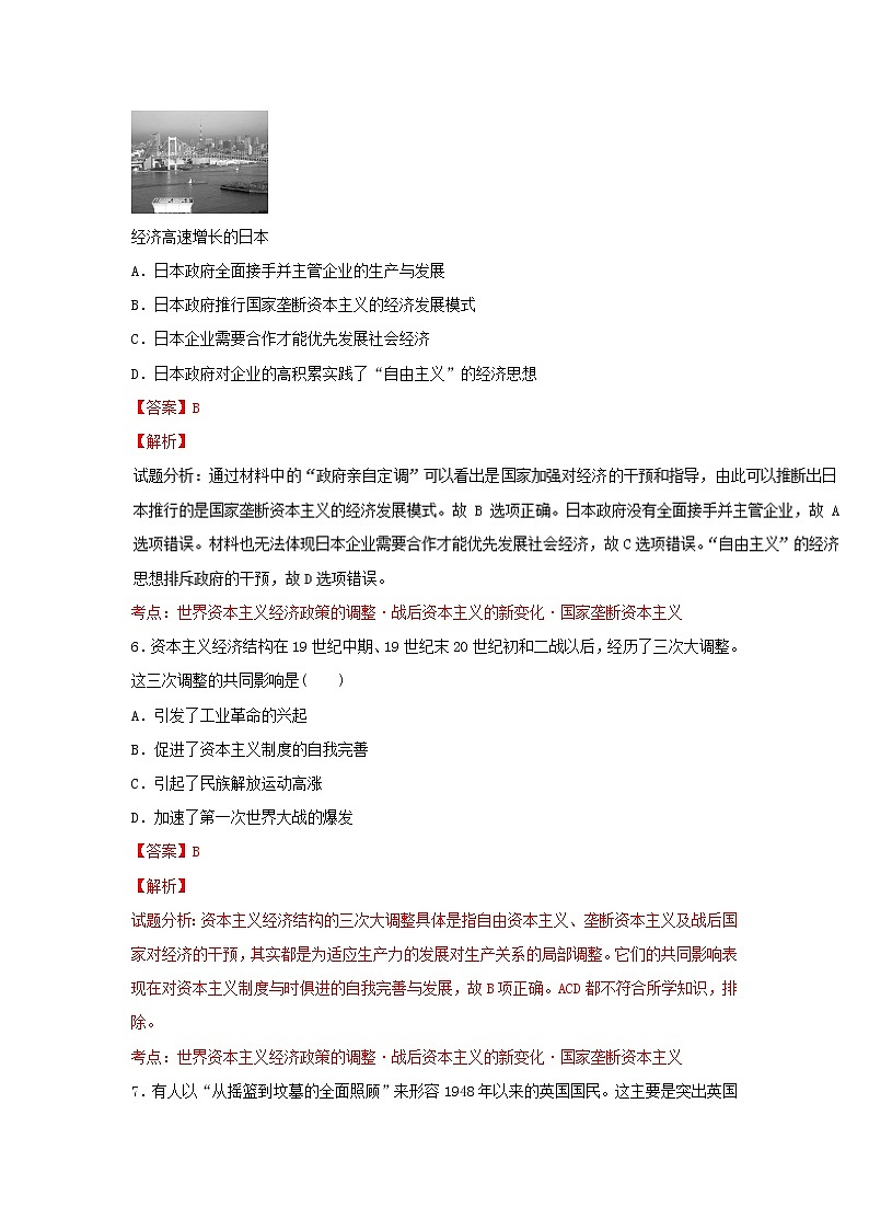 试卷 专题19 战后资本主义的新变化（练）-高一历史同步精品课堂（提升版）（必修2） Word版含解析03