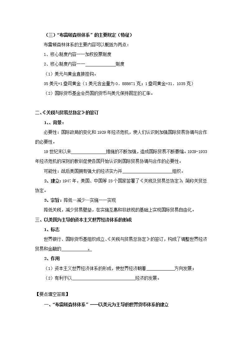 试卷 专题22 战后资本主义世界经济体系的形成（预）-高一历史同步精品课堂（基础版）（必修2） Word版含解析02