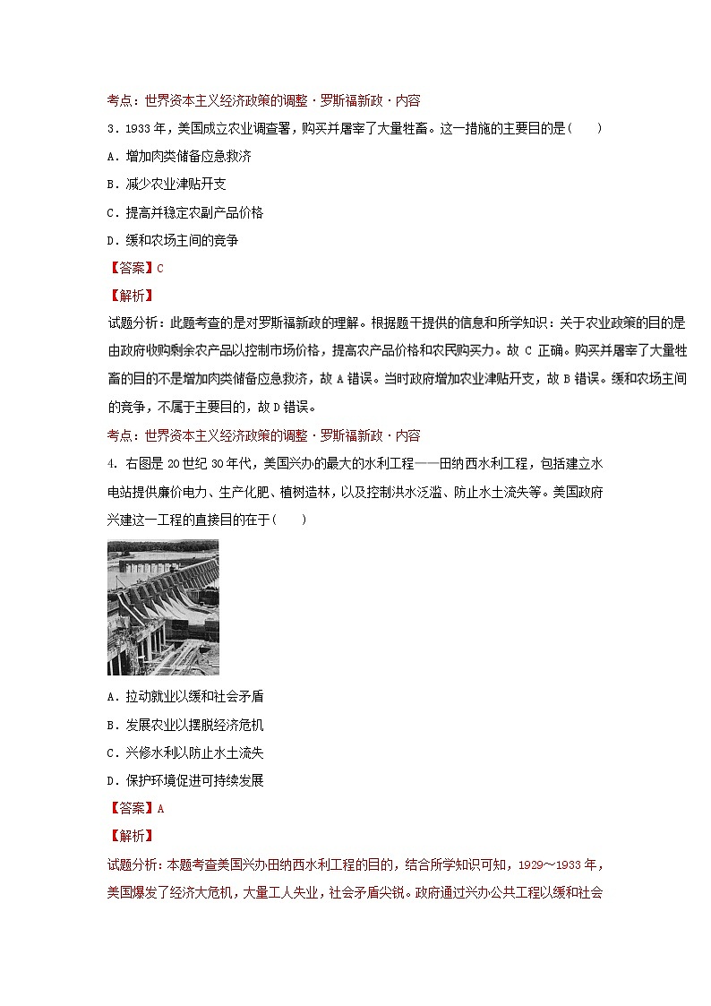 试卷 专题18 罗斯福新政（练）-高一历史同步精品课堂（提升版）（必修2） Word版含解析02