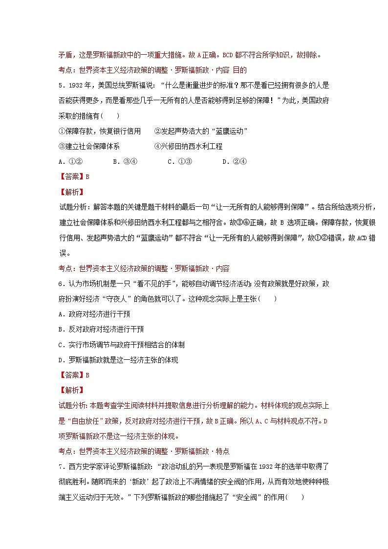 试卷 专题18 罗斯福新政（练）-高一历史同步精品课堂（提升版）（必修2） Word版含解析03