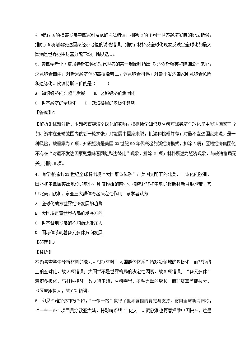 试卷 专题24 世界经济的全球化趋势（练）-高一历史同步精品课堂（基础版）（必修2） Word版含解析02