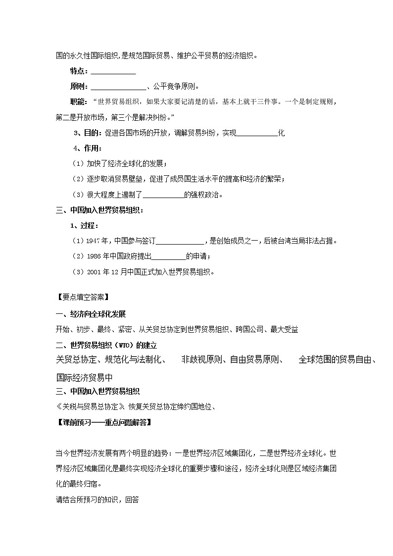 试卷 专题24 世界经济的全球化趋势（预）-高一历史同步精品课堂（基础版）（必修2） Word版含解析02