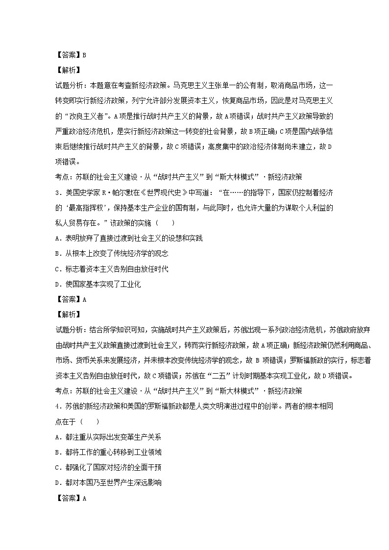 试卷 专题20 从“战时共产主义”到“斯大林模式”（测）-高一历史同步精品课堂（提升版）（必修2） Word版含解析02