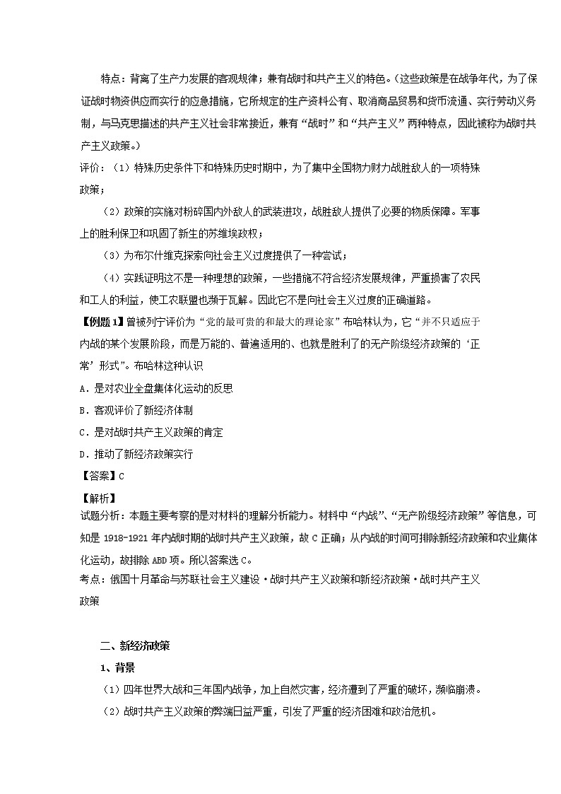 试卷 专题20 从“战时共产主义”到“斯大林模式”（讲）-高一历史同步精品课堂（基础版）（必修2）02