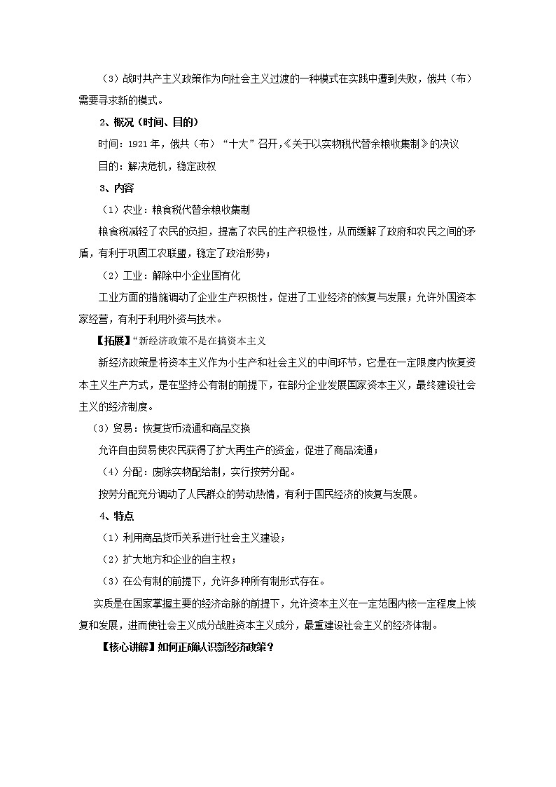 试卷 专题20 从“战时共产主义”到“斯大林模式”（讲）-高一历史同步精品课堂（基础版）（必修2）03