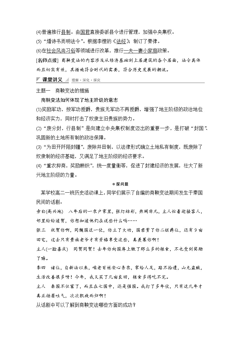 高中历史（人教版选修一）课时作业：第二单元　商鞅变法 第2课学案02