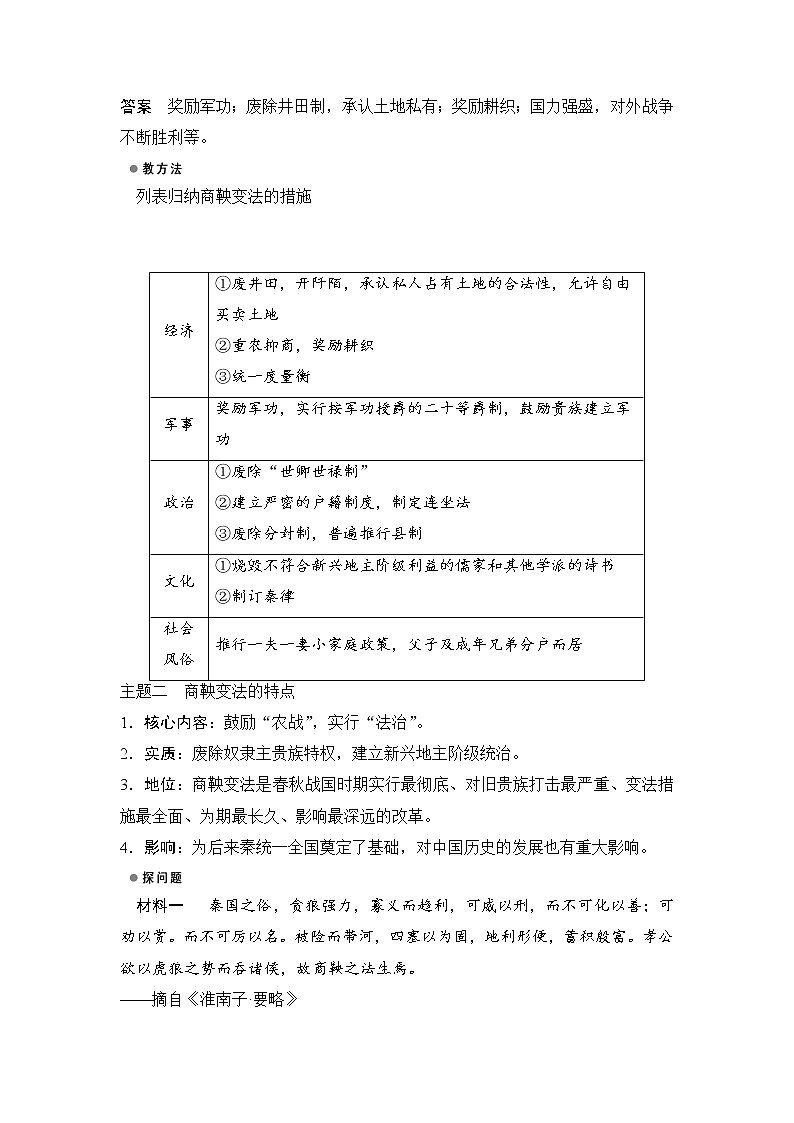高中历史（人教版选修一）课时作业：第二单元　商鞅变法 第2课学案03