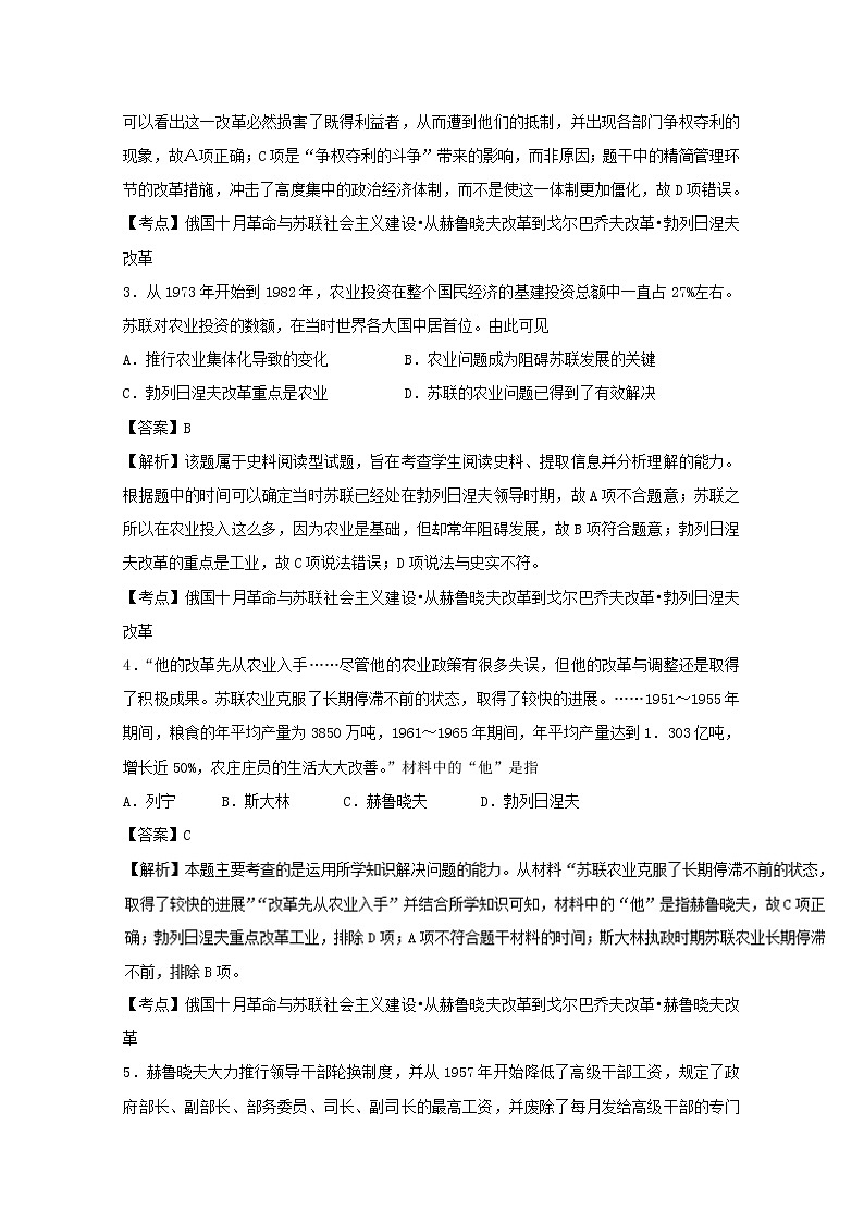 试卷 专题21 二战后苏联的经济改革（测）-高一历史同步精品课堂（基础版）（必修2） Word版含解析02