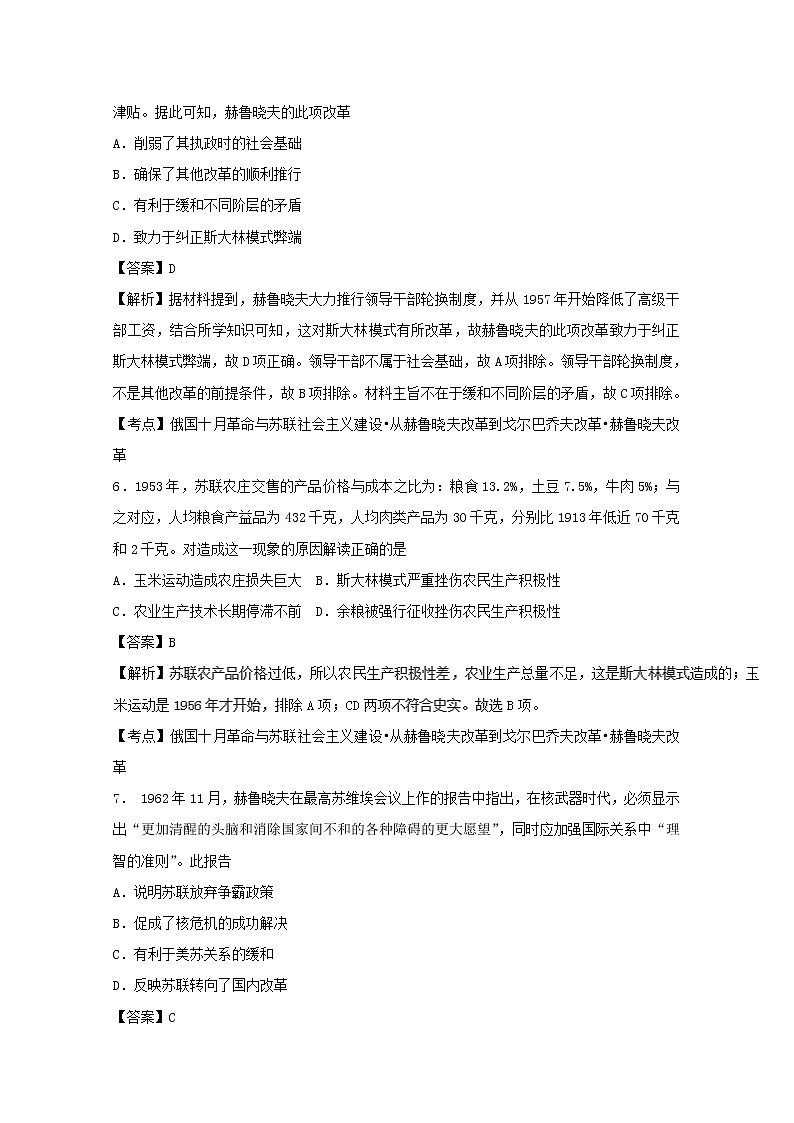 试卷 专题21 二战后苏联的经济改革（测）-高一历史同步精品课堂（基础版）（必修2） Word版含解析03