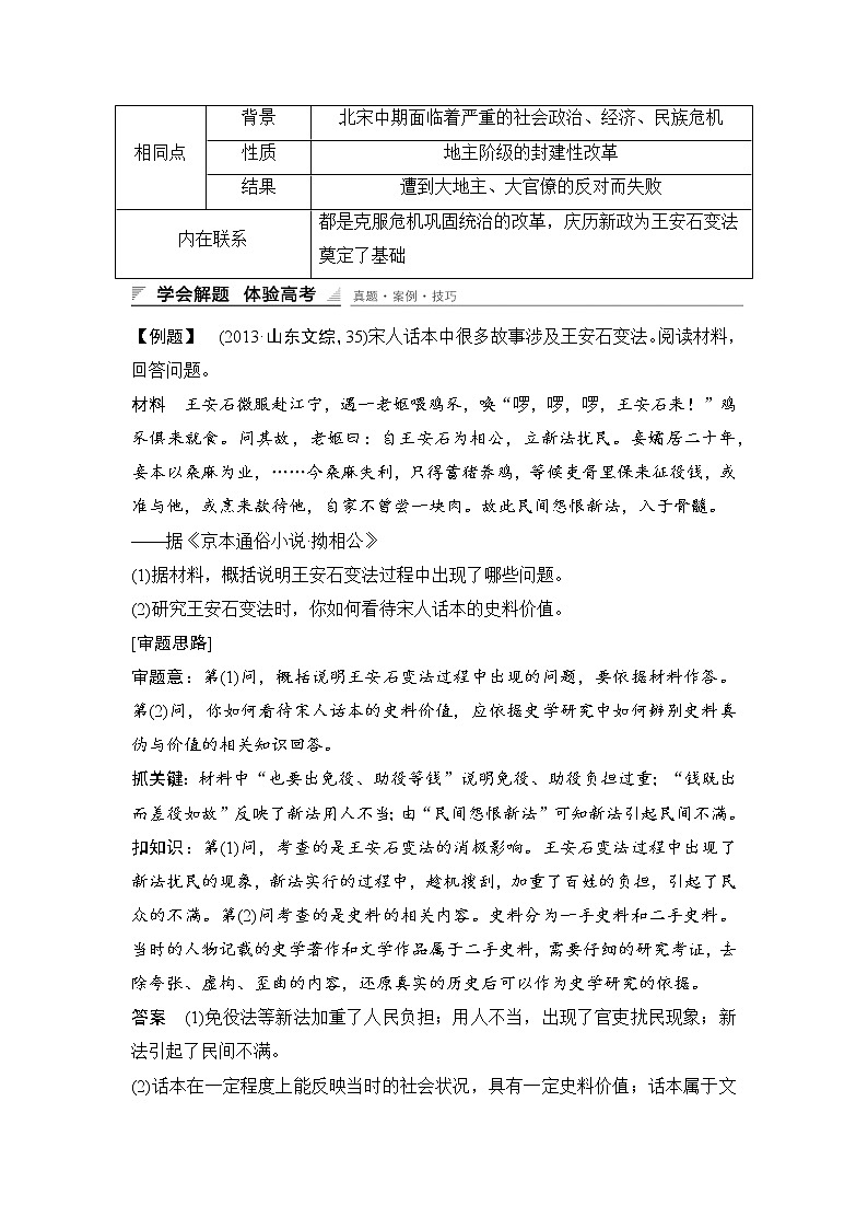 高中历史（人教版选修一）课时作业：第四单元　王安石变法 单元学习总结 练习02