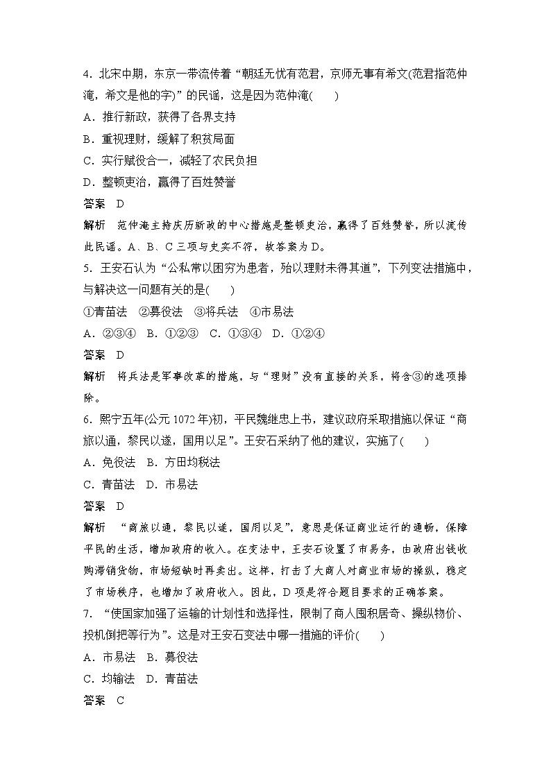 高中历史（人教版选修一）单元检测（四）02