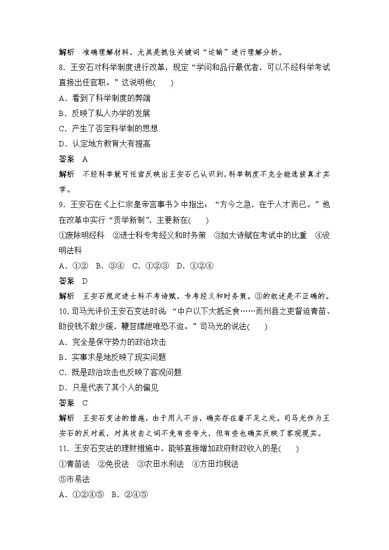 高中历史（人教版选修一）单元检测（四）03