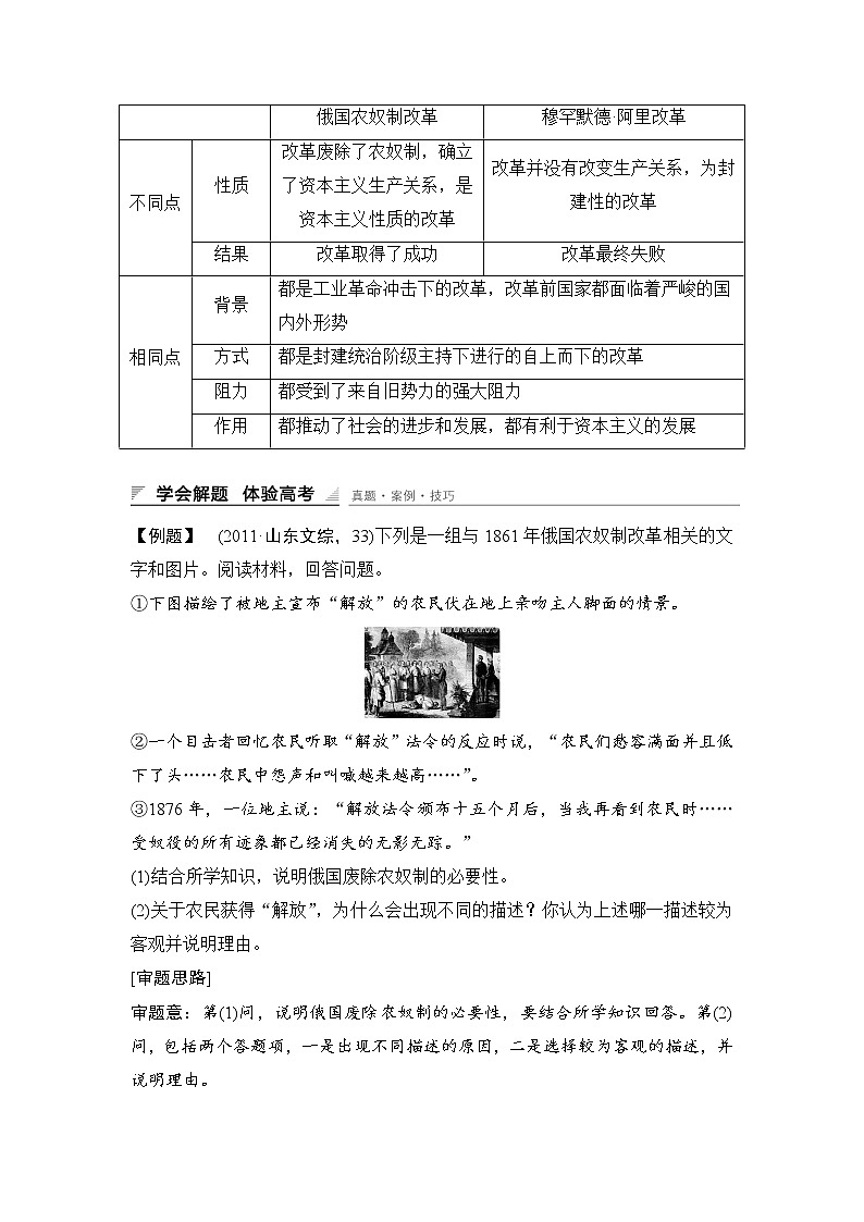 高中历史（人教版选修一）课时作业：第七单元　1861年俄国农奴制改革 单元学习总结学案第2页