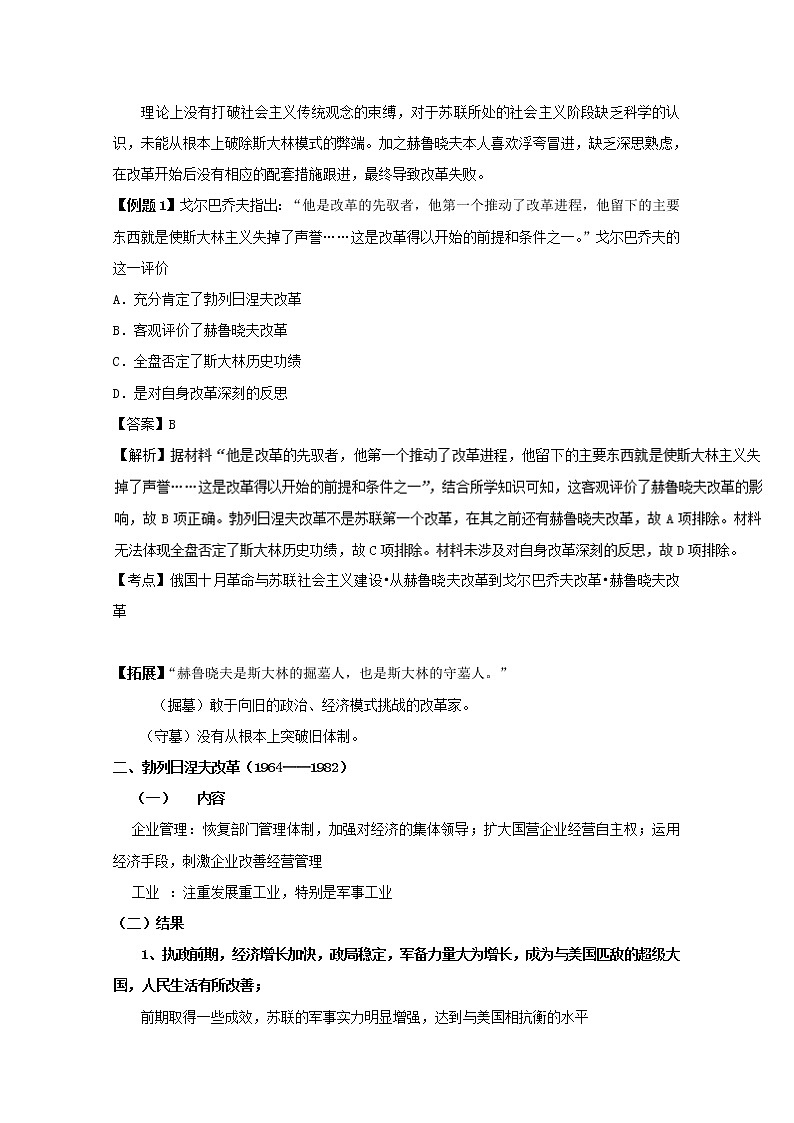 试卷 专题21 二战后苏联的经济改革（讲）-高一历史同步精品课堂（基础版）（必修2）02