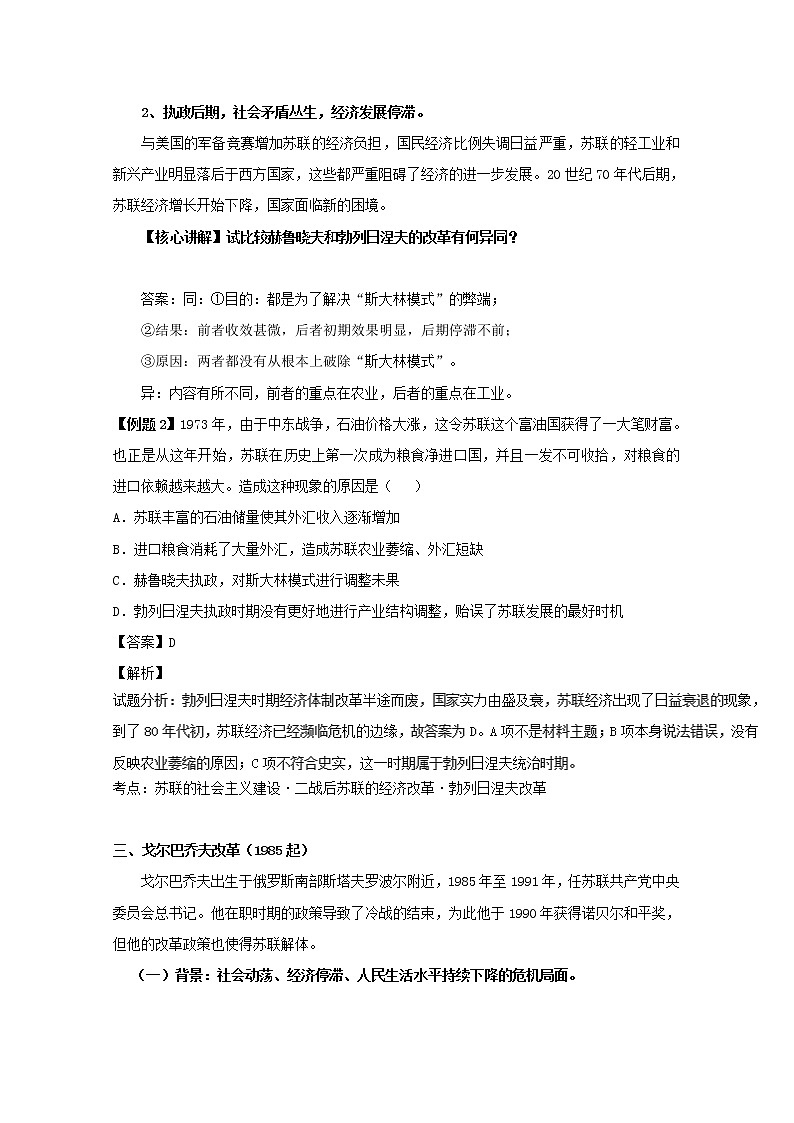 试卷 专题21 二战后苏联的经济改革（讲）-高一历史同步精品课堂（基础版）（必修2）03