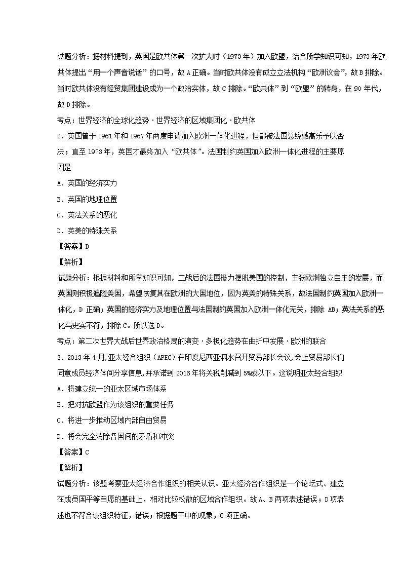 试卷 专题23 世界经济的区域集团化（测）-高一历史同步精品课堂（基础版）（必修2） Word版含解析02