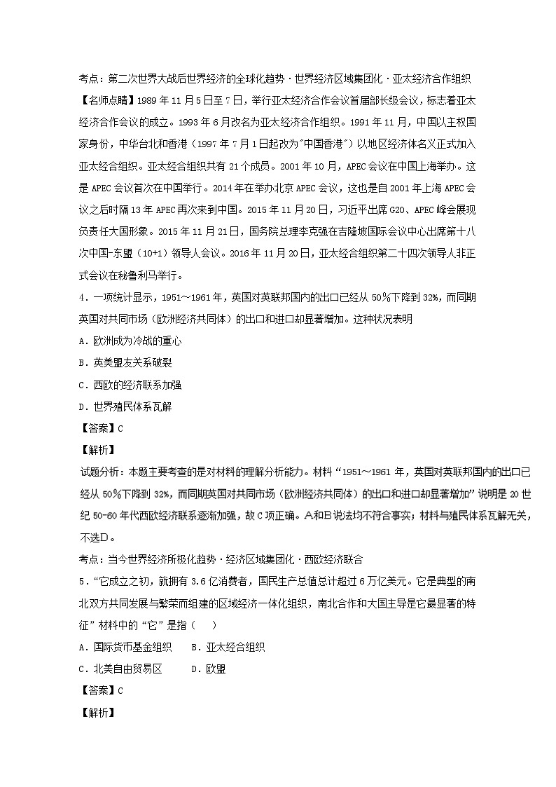 试卷 专题23 世界经济的区域集团化（测）-高一历史同步精品课堂（基础版）（必修2） Word版含解析03
