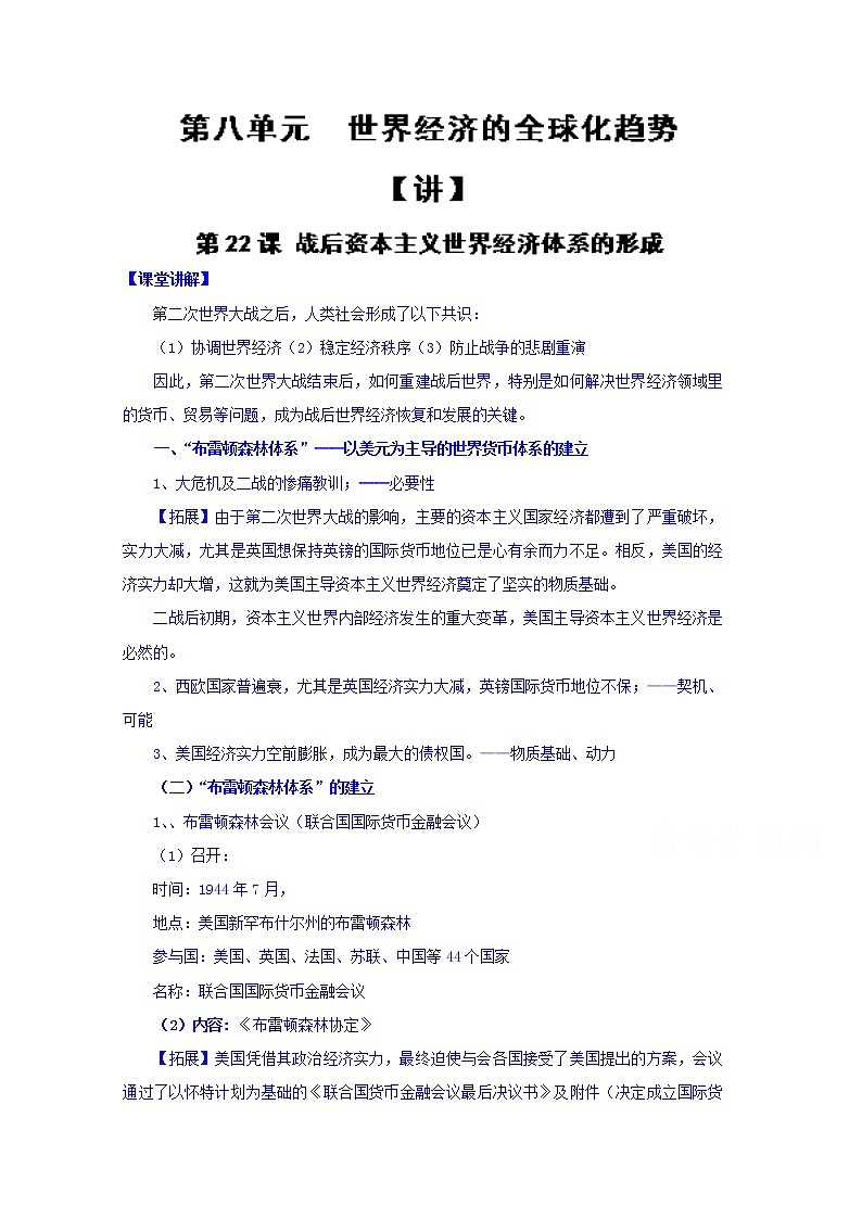 试卷 专题22 战后资本主义世界经济体系的形成（讲）-高一历史同步精品课堂（基础版）（必修2）01