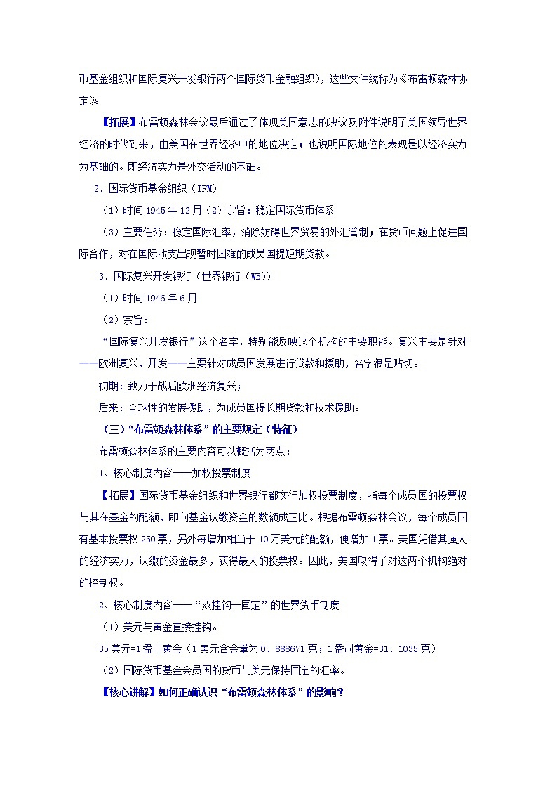 试卷 专题22 战后资本主义世界经济体系的形成（讲）-高一历史同步精品课堂（基础版）（必修2）02