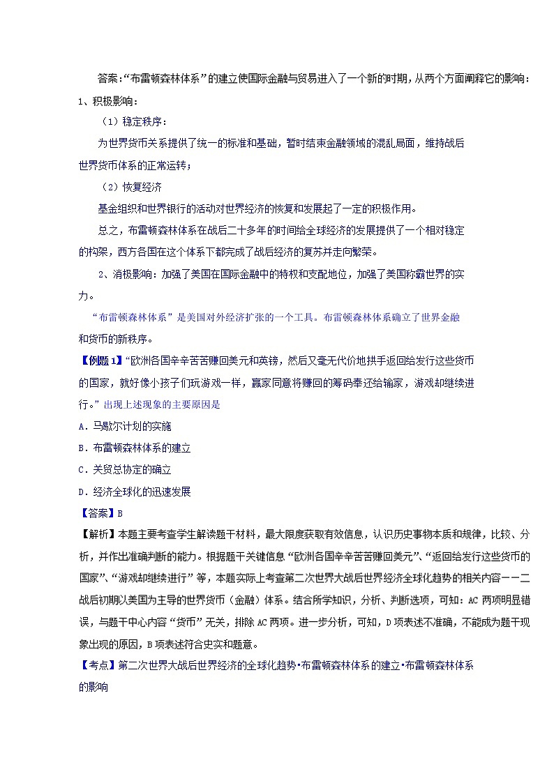 试卷 专题22 战后资本主义世界经济体系的形成（讲）-高一历史同步精品课堂（基础版）（必修2）03