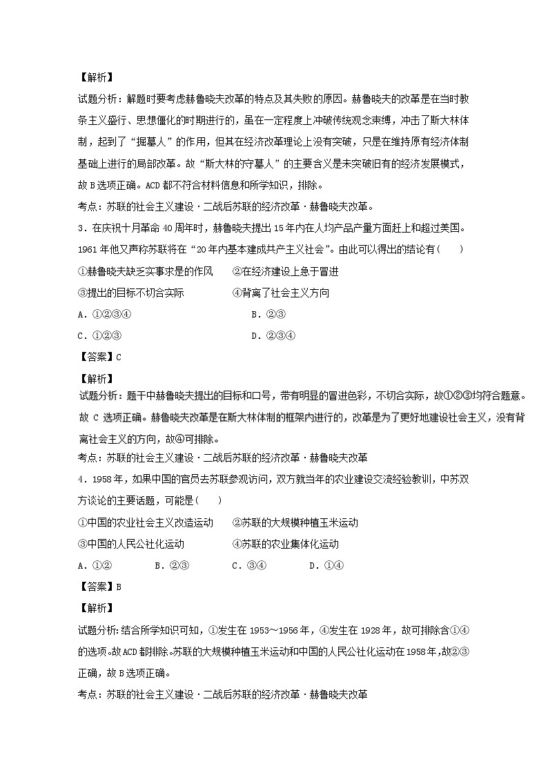试卷 专题21 二战后苏联的经济改革（测）-高一历史同步精品课堂（提升版）（必修2） Word版含解析第2页