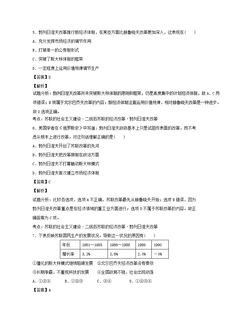 试卷 专题21 二战后苏联的经济改革（测）-高一历史同步精品课堂（提升版）（必修2） Word版含解析第3页