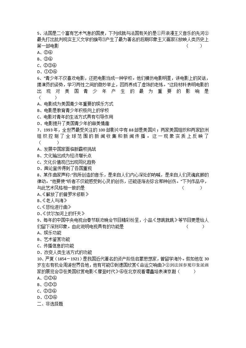 人教新课标版高二历史必修三第8单元第24课 《音乐与影视艺术》（同步训练） Word版含答案02