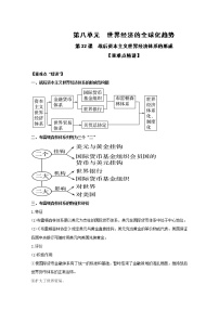 高中历史人教版 (新课标)必修2 经济史第八单元 世界经济的全球化趋势22 战后资本主义世界经济体系的形成当堂检测题