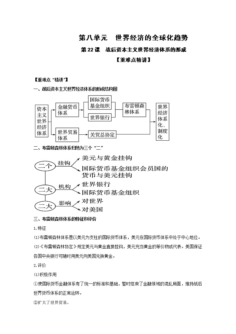 试卷 专题22 战后资本主义世界经济体系的形成（讲）-高一历史同步精品课堂（提升版）（必修2） Word版含解析01