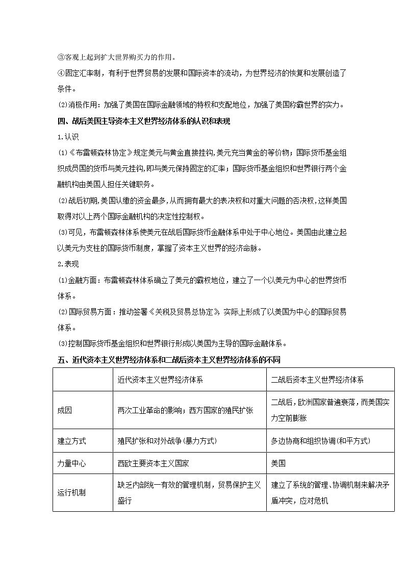 试卷 专题22 战后资本主义世界经济体系的形成（讲）-高一历史同步精品课堂（提升版）（必修2） Word版含解析02