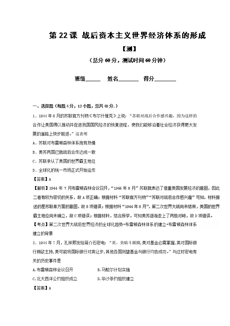 试卷 专题22 战后资本主义世界经济体系的形成（测）-高一历史同步精品课堂（基础版）（必修2） Word版含解析01