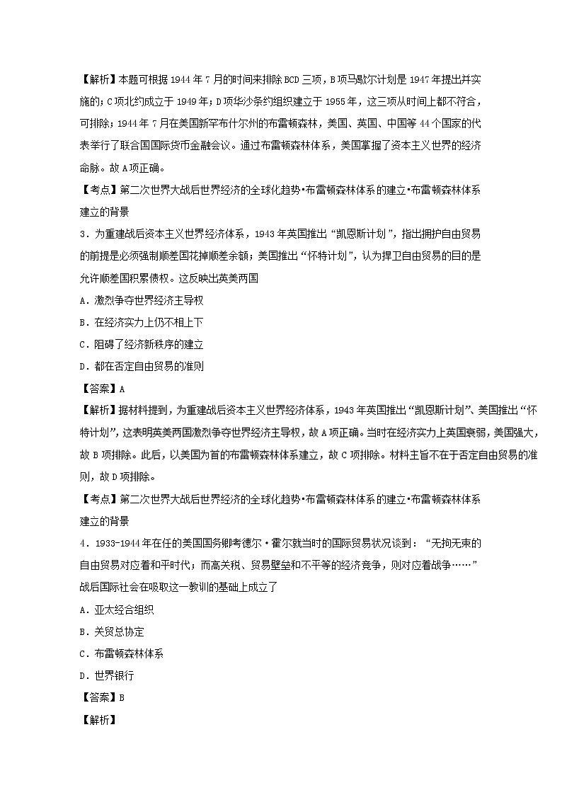 试卷 专题22 战后资本主义世界经济体系的形成（测）-高一历史同步精品课堂（基础版）（必修2） Word版含解析02