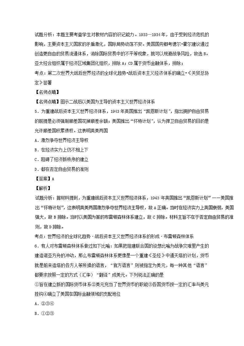 试卷 专题22 战后资本主义世界经济体系的形成（测）-高一历史同步精品课堂（基础版）（必修2） Word版含解析03