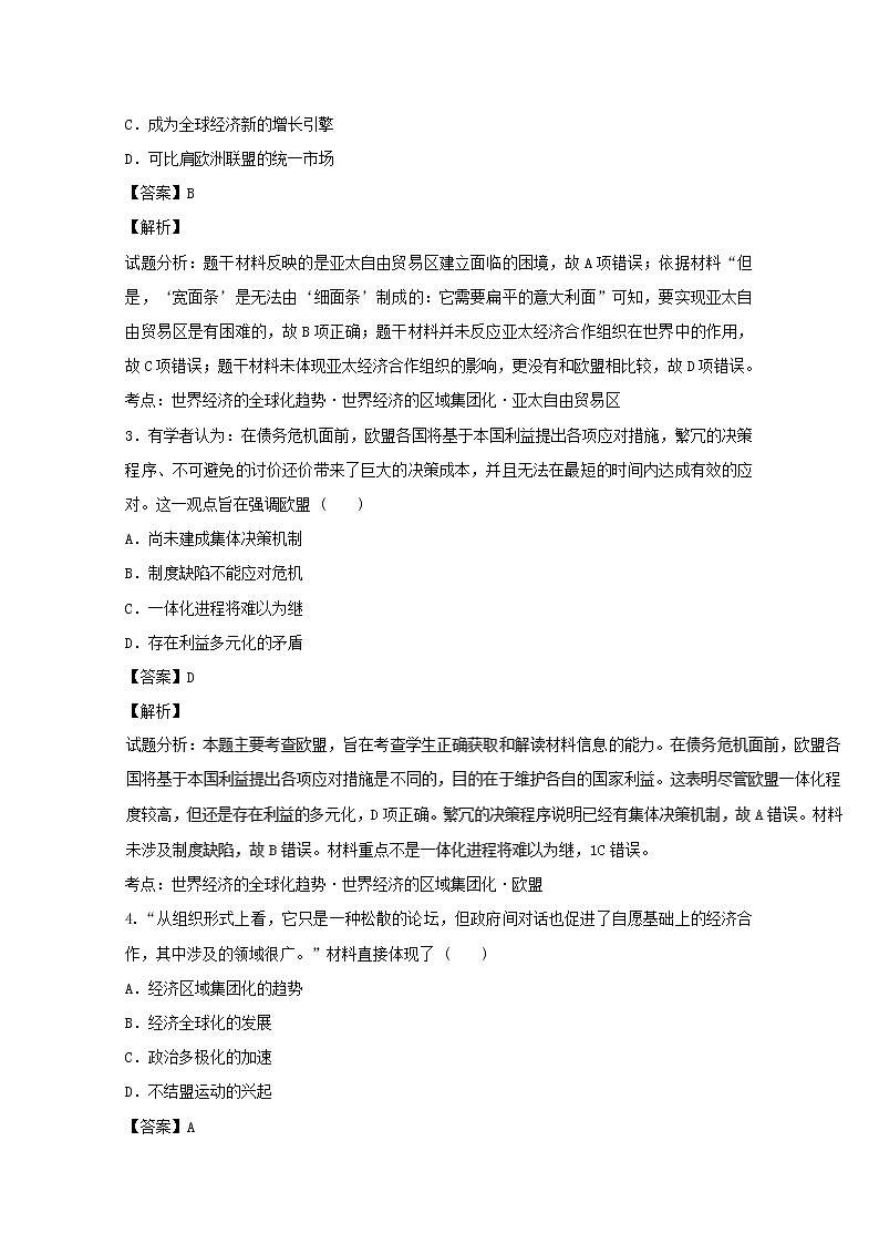 专题23 世界经济的区域集团化（测）-高一历史同步精品课堂（提升版）（必修2） Word版含解析02