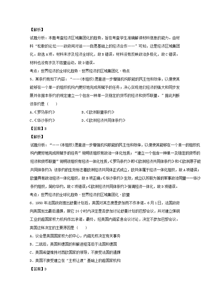 专题23 世界经济的区域集团化（测）-高一历史同步精品课堂（提升版）（必修2） Word版含解析03