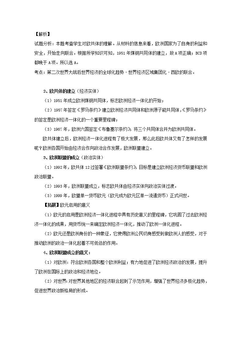 试卷 专题23 世界经济的区域集团化（讲）-高一历史同步精品课堂（基础版）（必修2）02