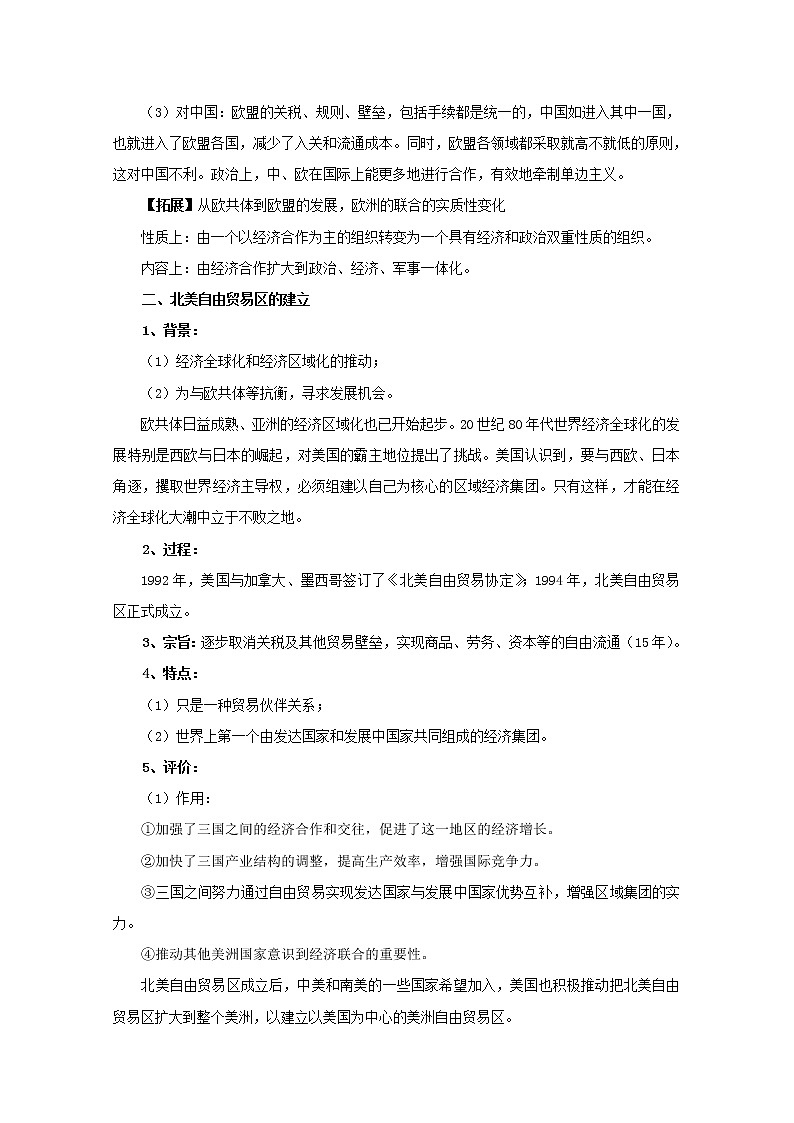 试卷 专题23 世界经济的区域集团化（讲）-高一历史同步精品课堂（基础版）（必修2）03